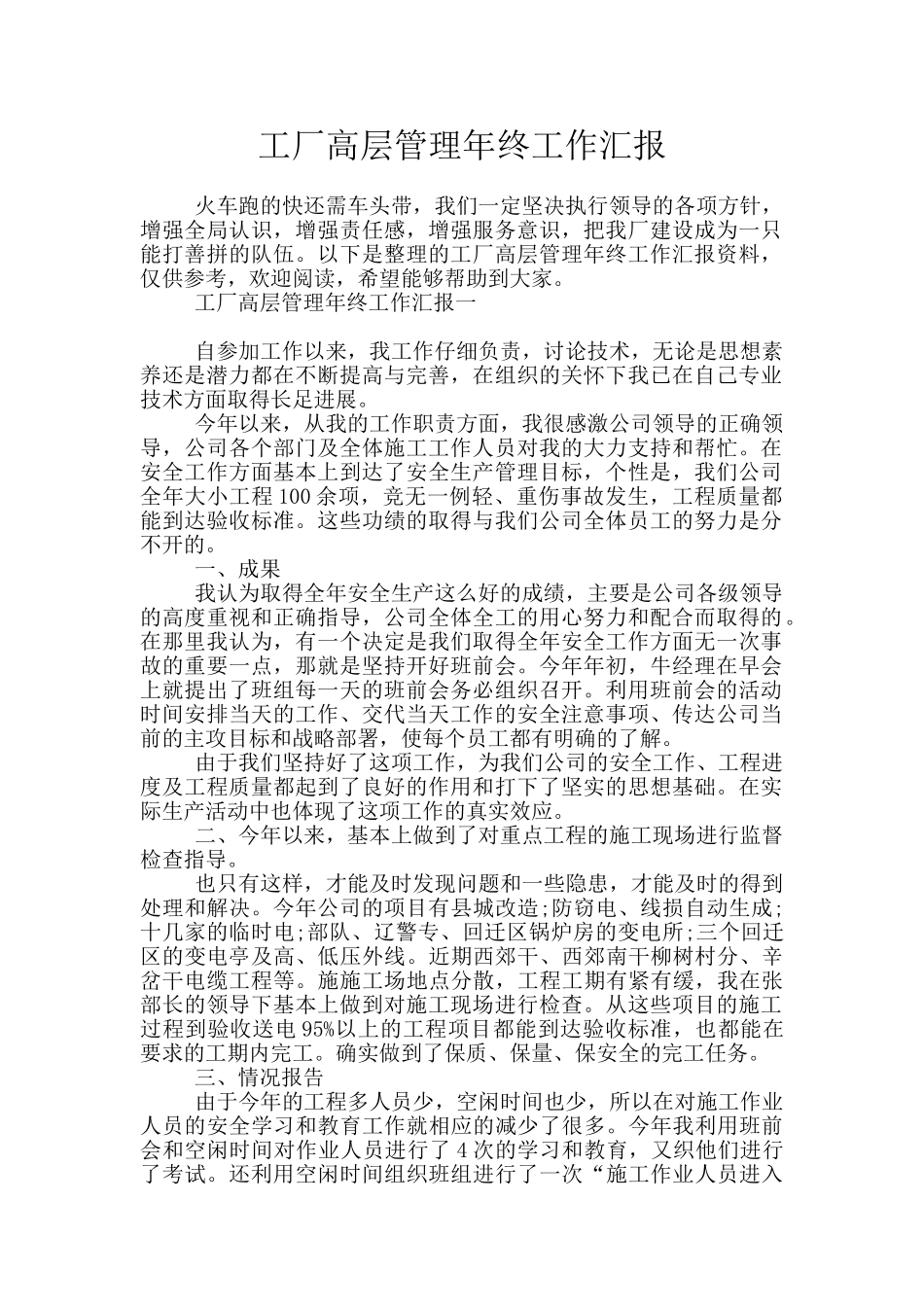 工厂高层管理年终工作汇报_第1页