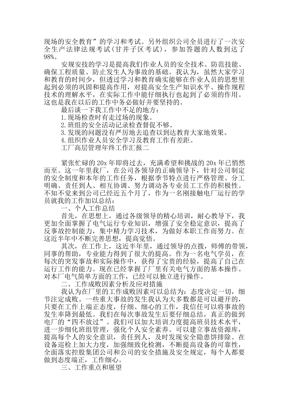 工厂高层管理年终工作汇报_第2页