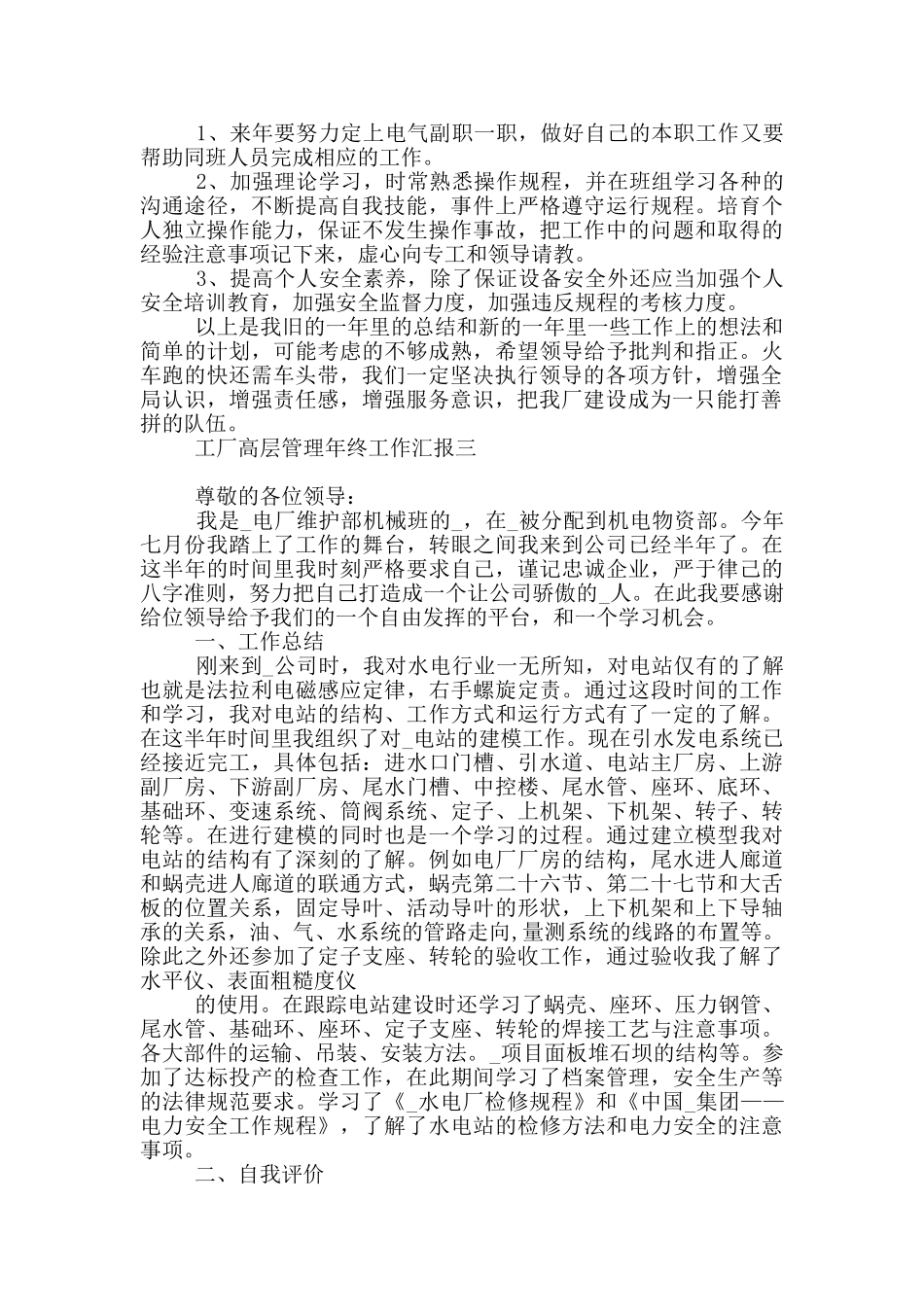 工厂高层管理年终工作汇报_第3页