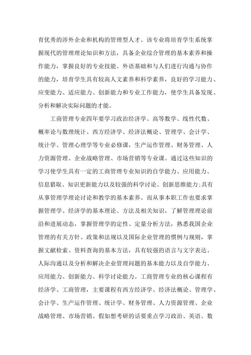 工商业务调研文章三篇_第2页