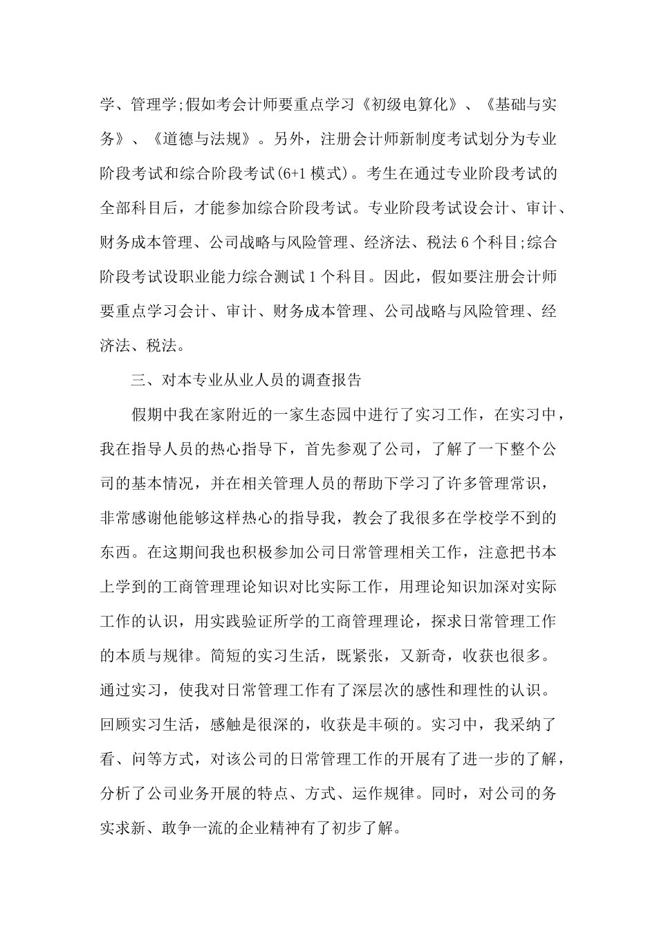 工商业务调研文章三篇_第3页