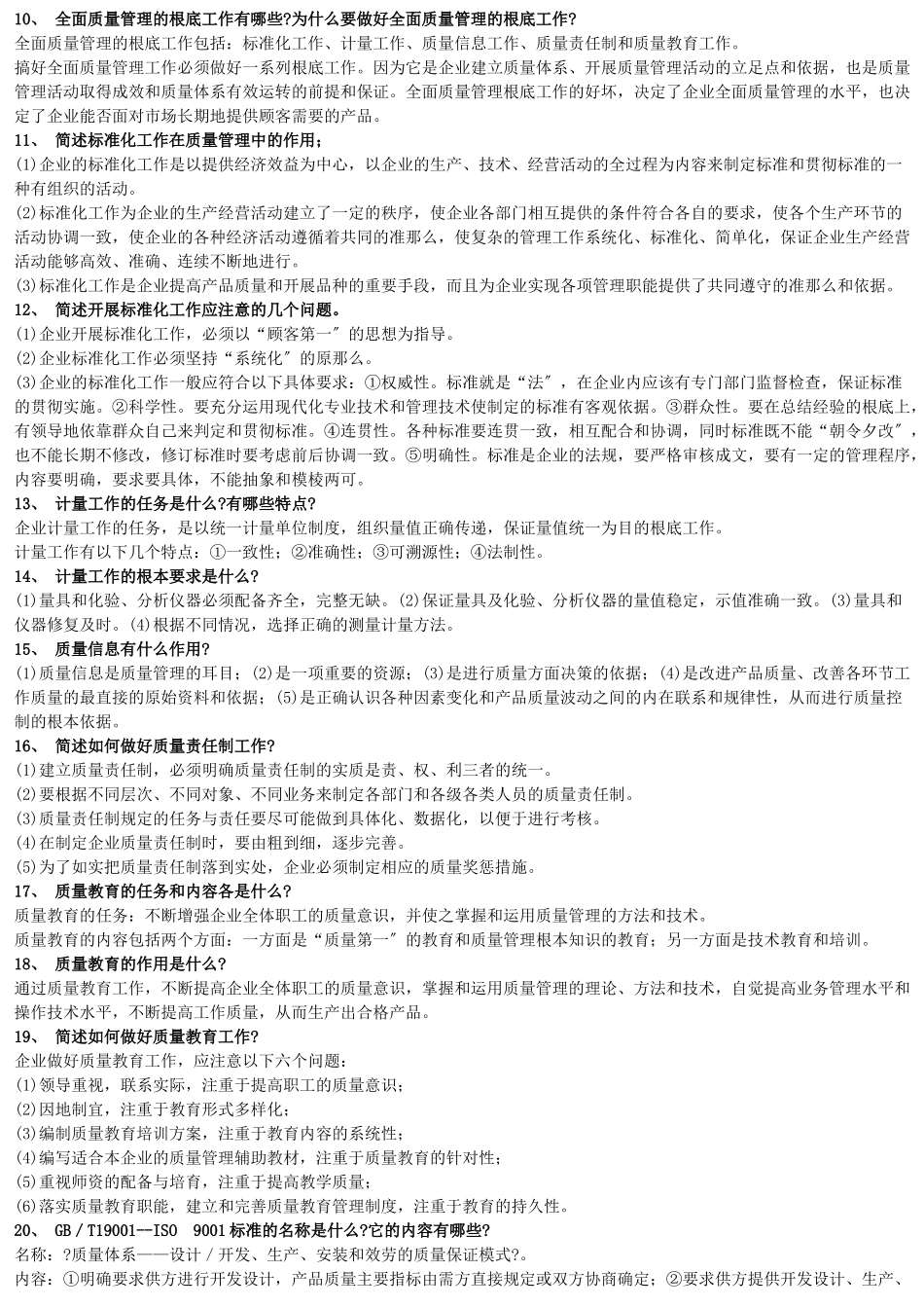 工商企业有关质量管理概述_第2页