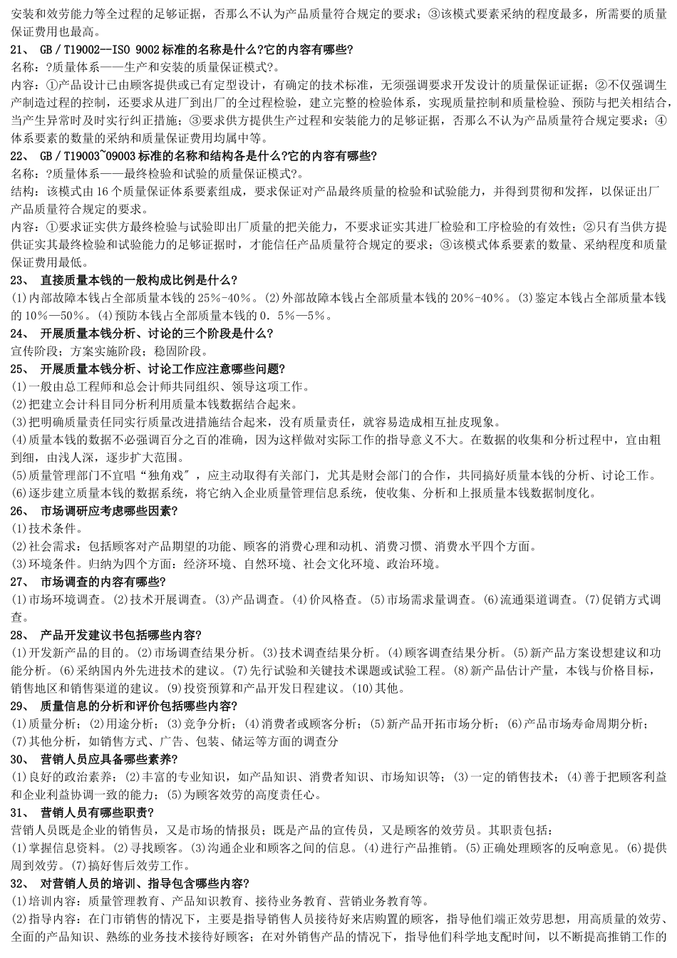 工商企业有关质量管理概述_第3页