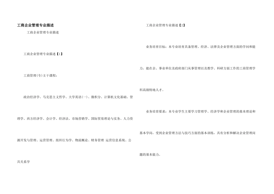 工商企业管理专业描述_第1页
