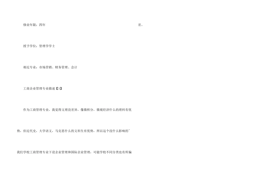 工商企业管理专业描述_第3页