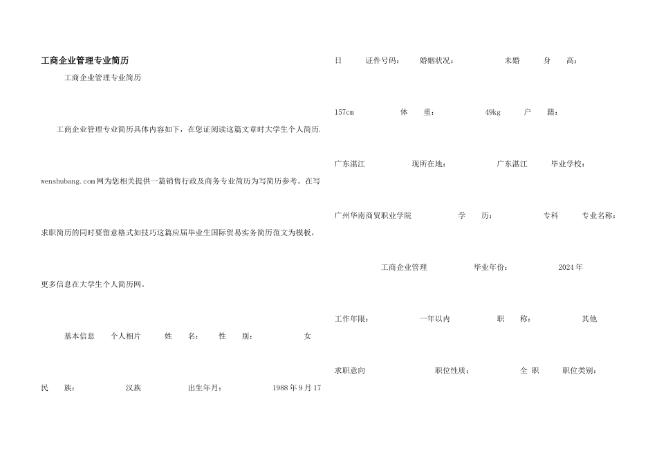 工商企业管理专业简历_第1页