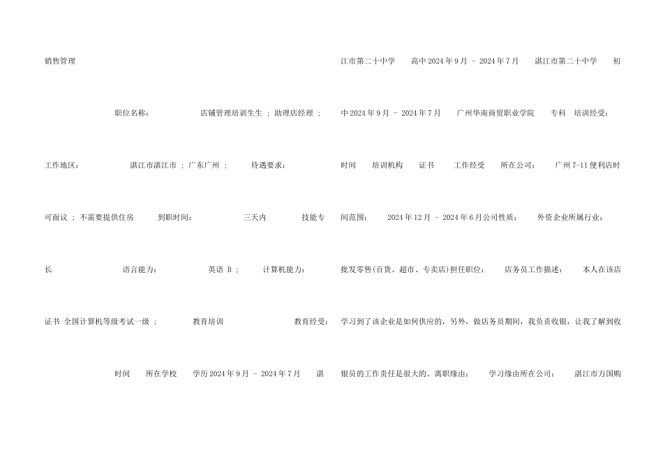 工商企业管理专业简历_第2页