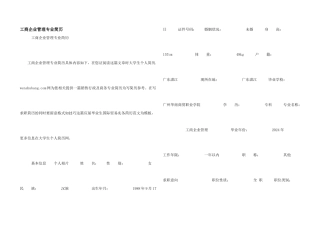 工商企业管理专业简历