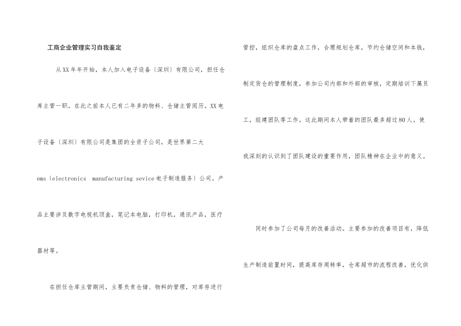 工商企业管理实习自我鉴定_第1页
