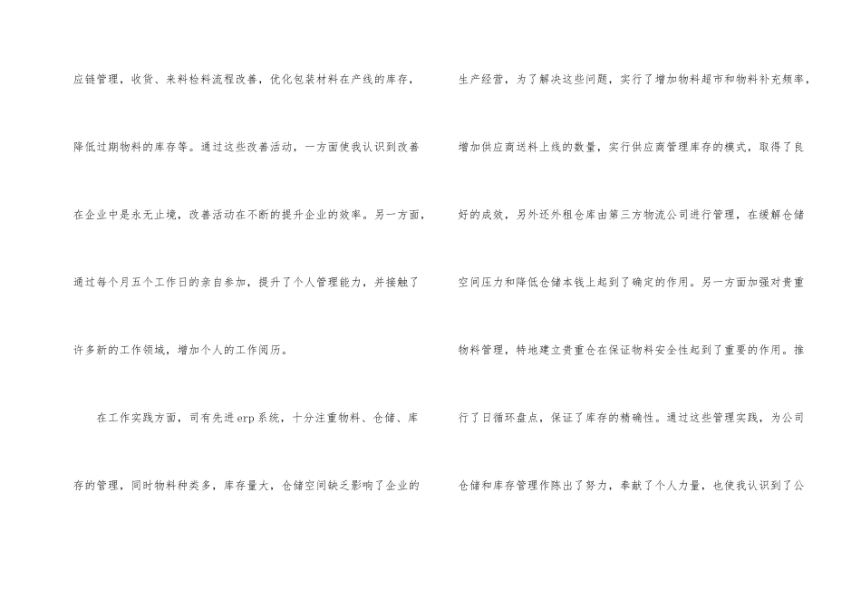 工商企业管理实习自我鉴定_第2页