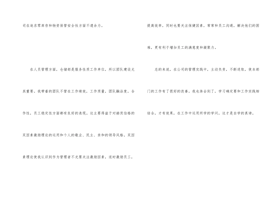 工商企业管理实习自我鉴定_第3页
