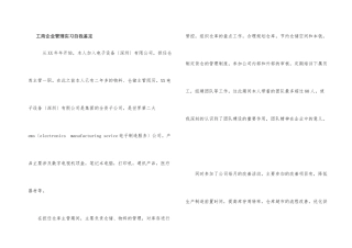 工商企业管理实习自我鉴定