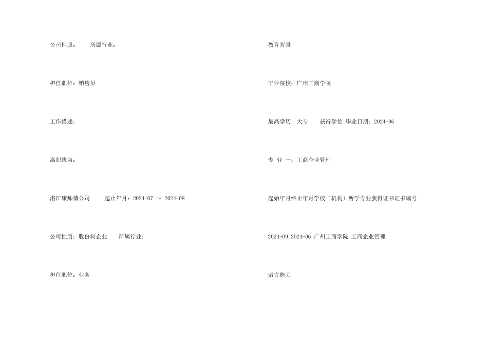 工商企业管理大学生个人简历专业技能_第2页