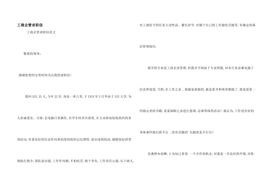 工商企管求职信_第1页
