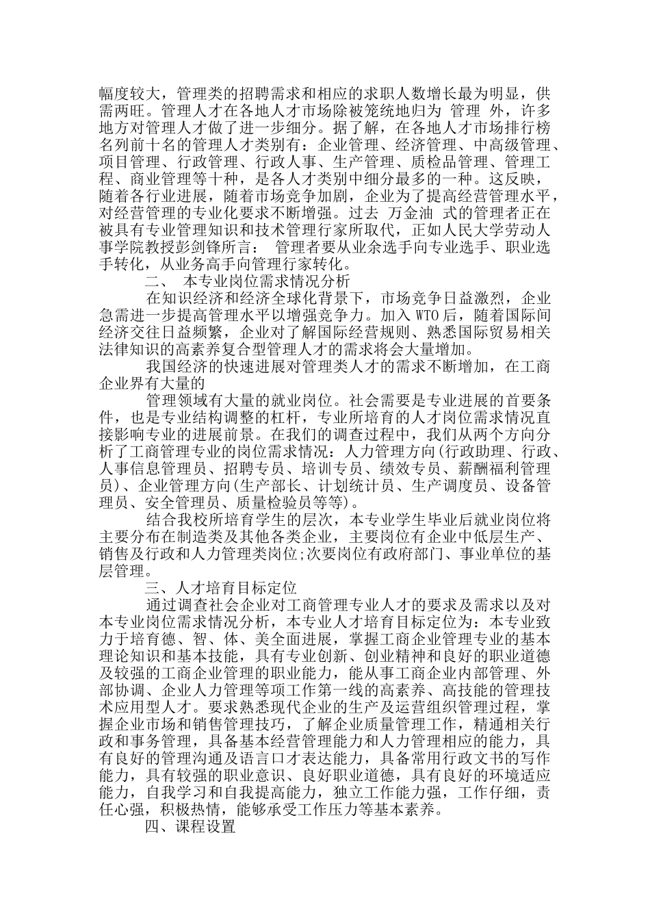 工商企业管理调研报告_第2页