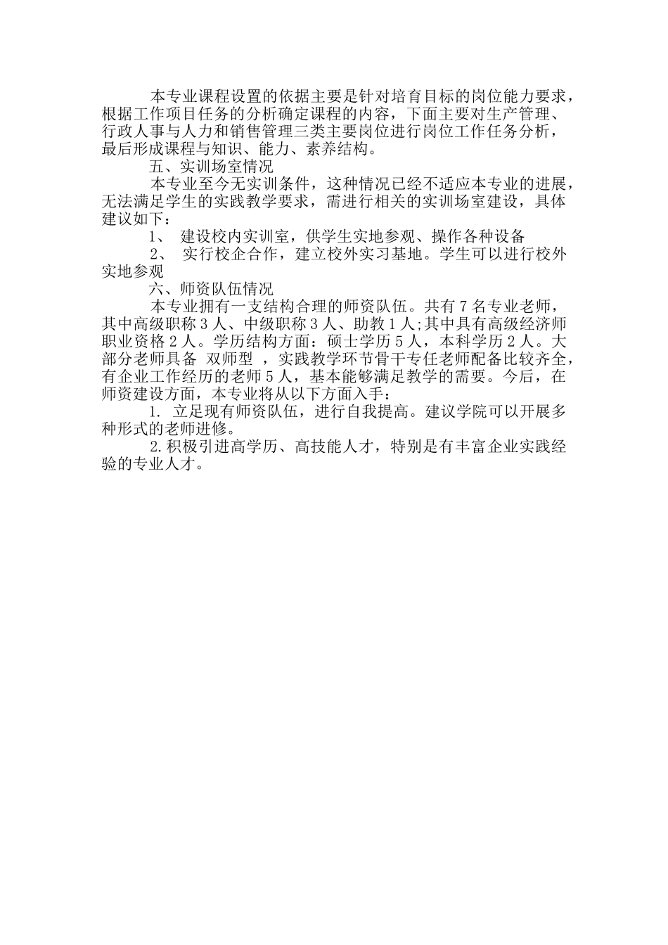 工商企业管理调研报告_第3页