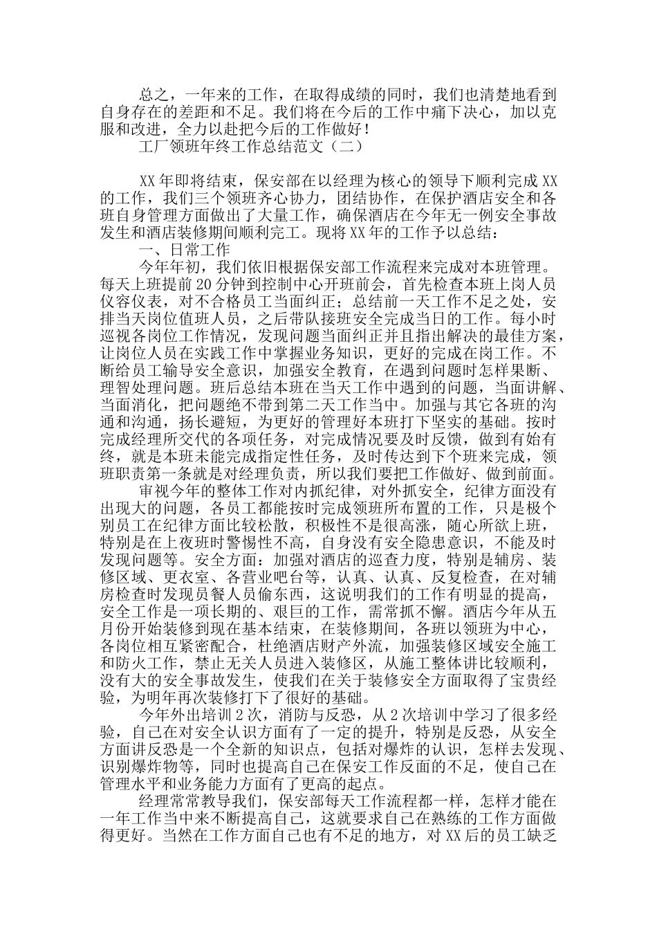 工厂领班年终工作总结范文_第2页