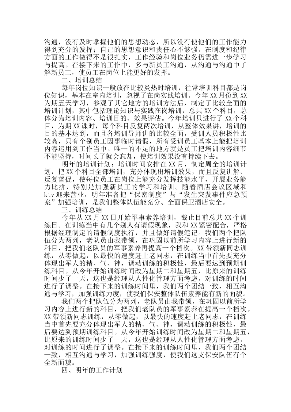 工厂领班年终工作总结范文_第3页