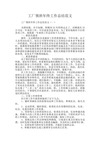 工厂领班年终工作总结范文