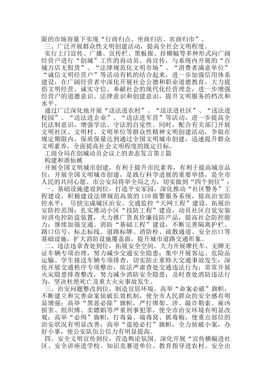 工商分局在创城动员会议上的表态发言_第2页