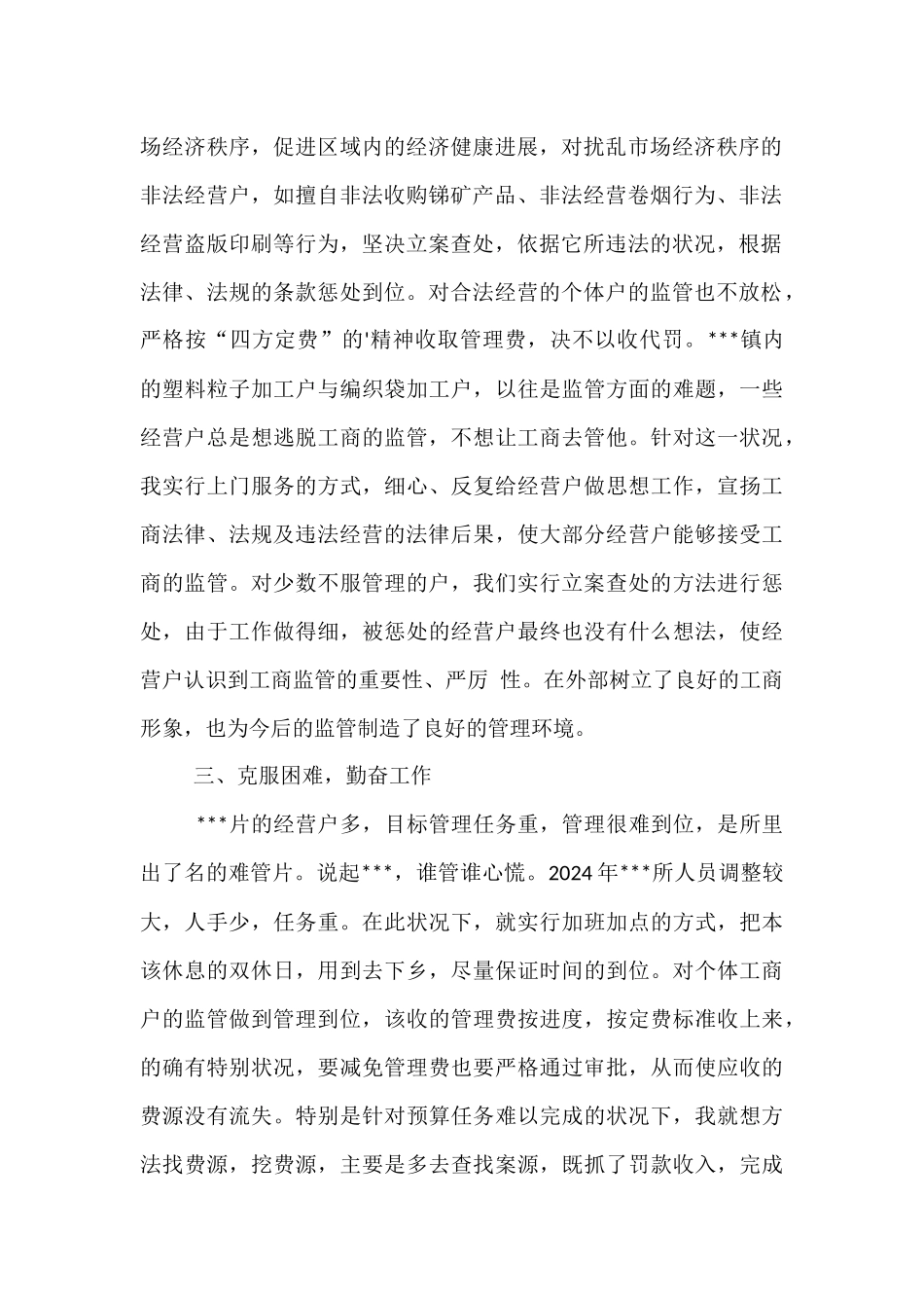 工商先进个人工作总结_第2页