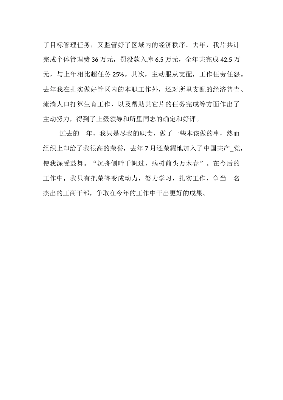 工商先进个人工作总结_第3页