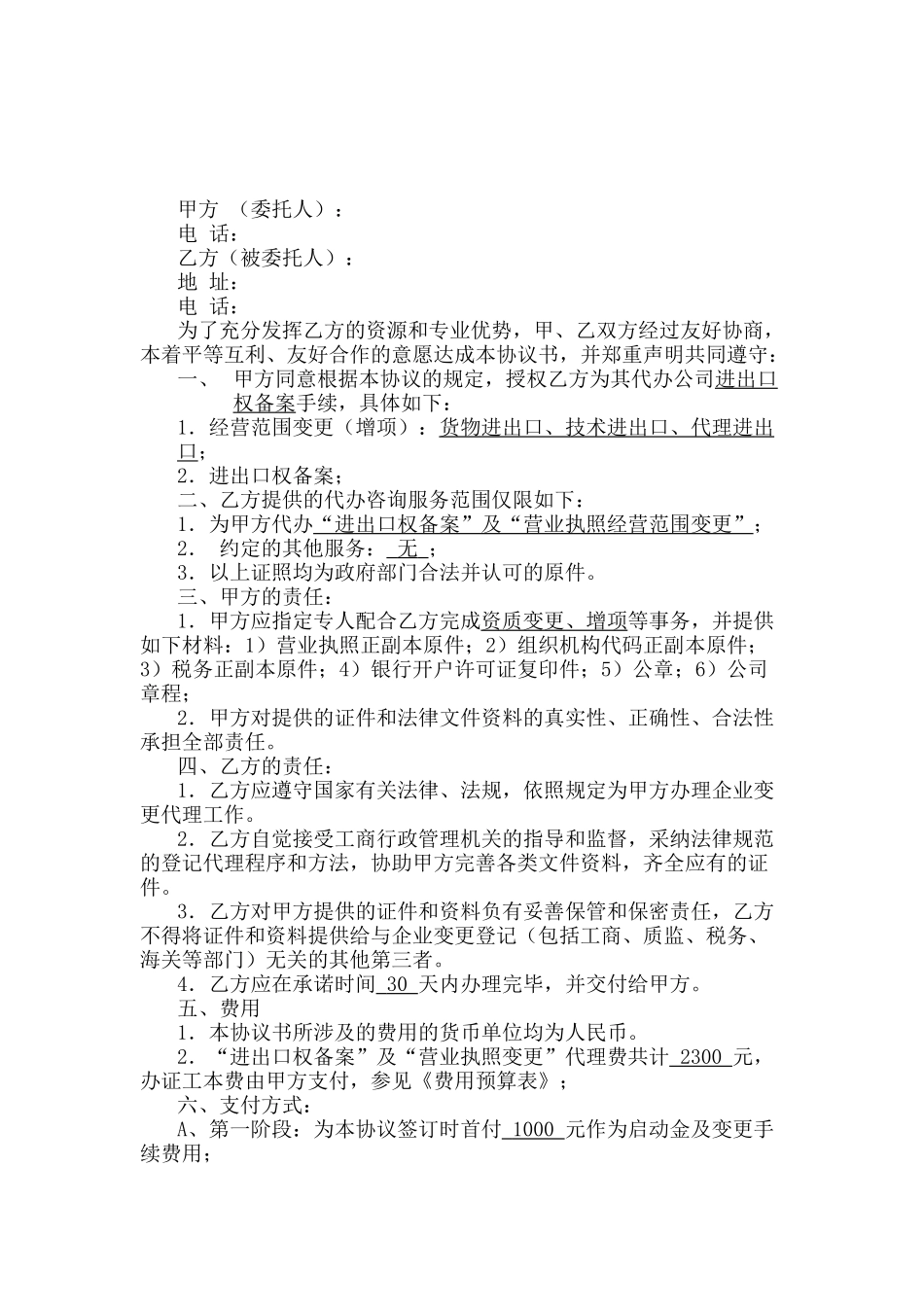 工商变更委托代理协议_第1页