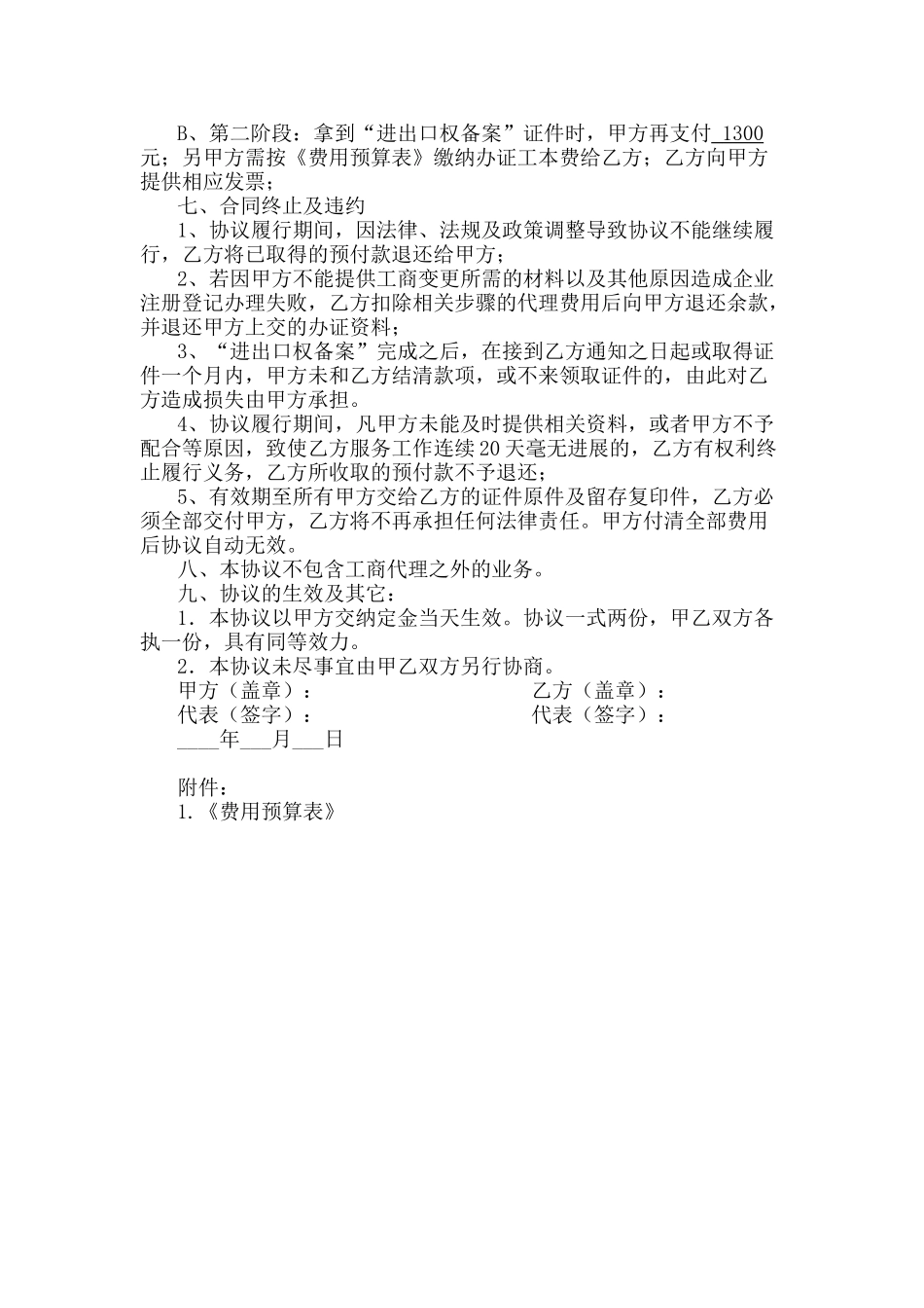 工商变更委托代理协议_第2页