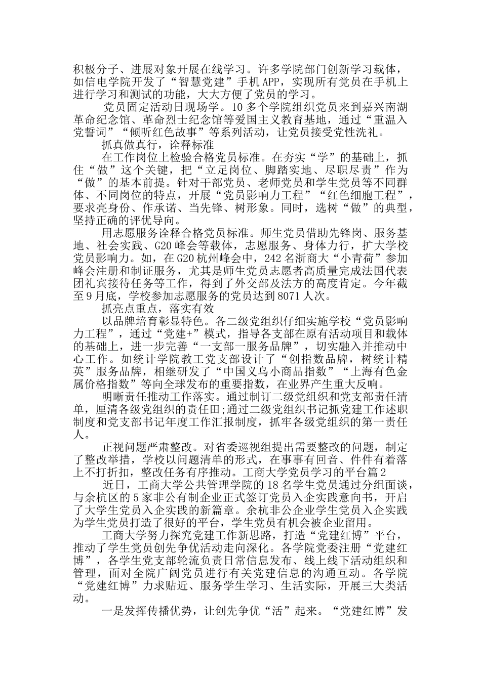 工商大学党员学习心得_第2页