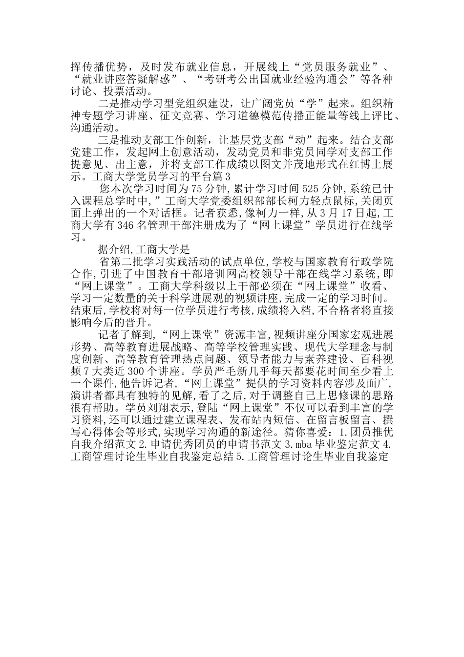 工商大学党员学习心得_第3页
