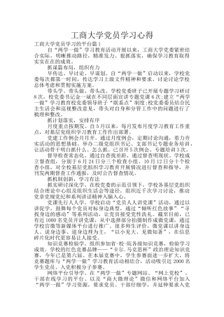 工商大学党员学习心得