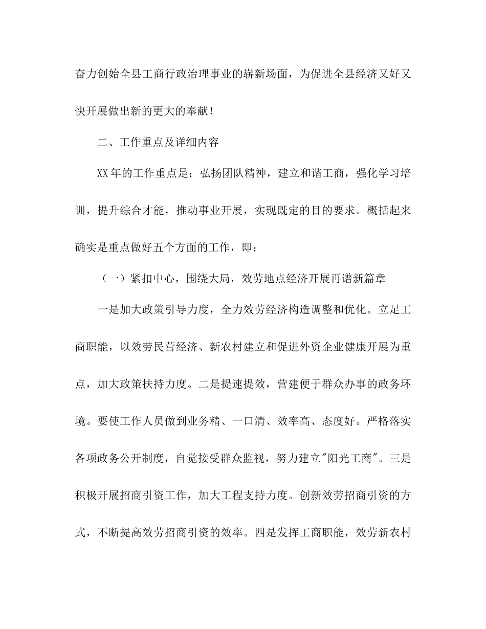 工商局下一年工作参考计划范文_第2页