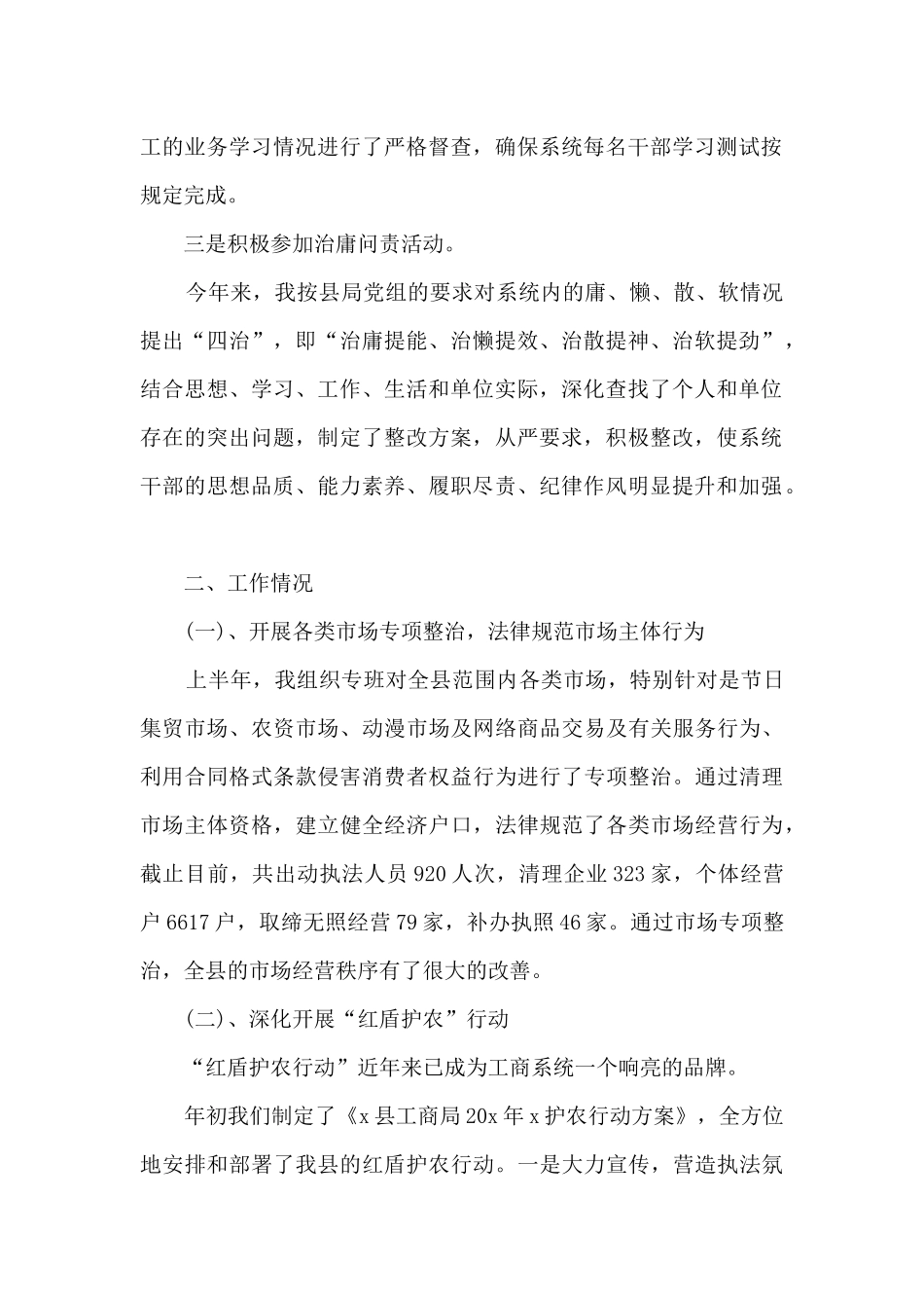 工商局人员述职述德述廉报告_第2页