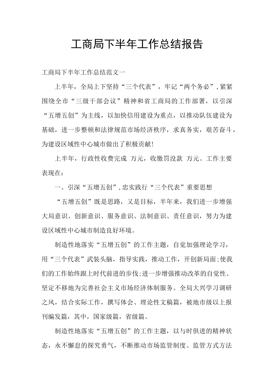 工商局下半年工作总结报告_第1页