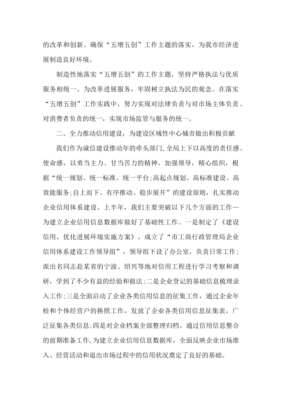 工商局下半年工作总结报告_第2页