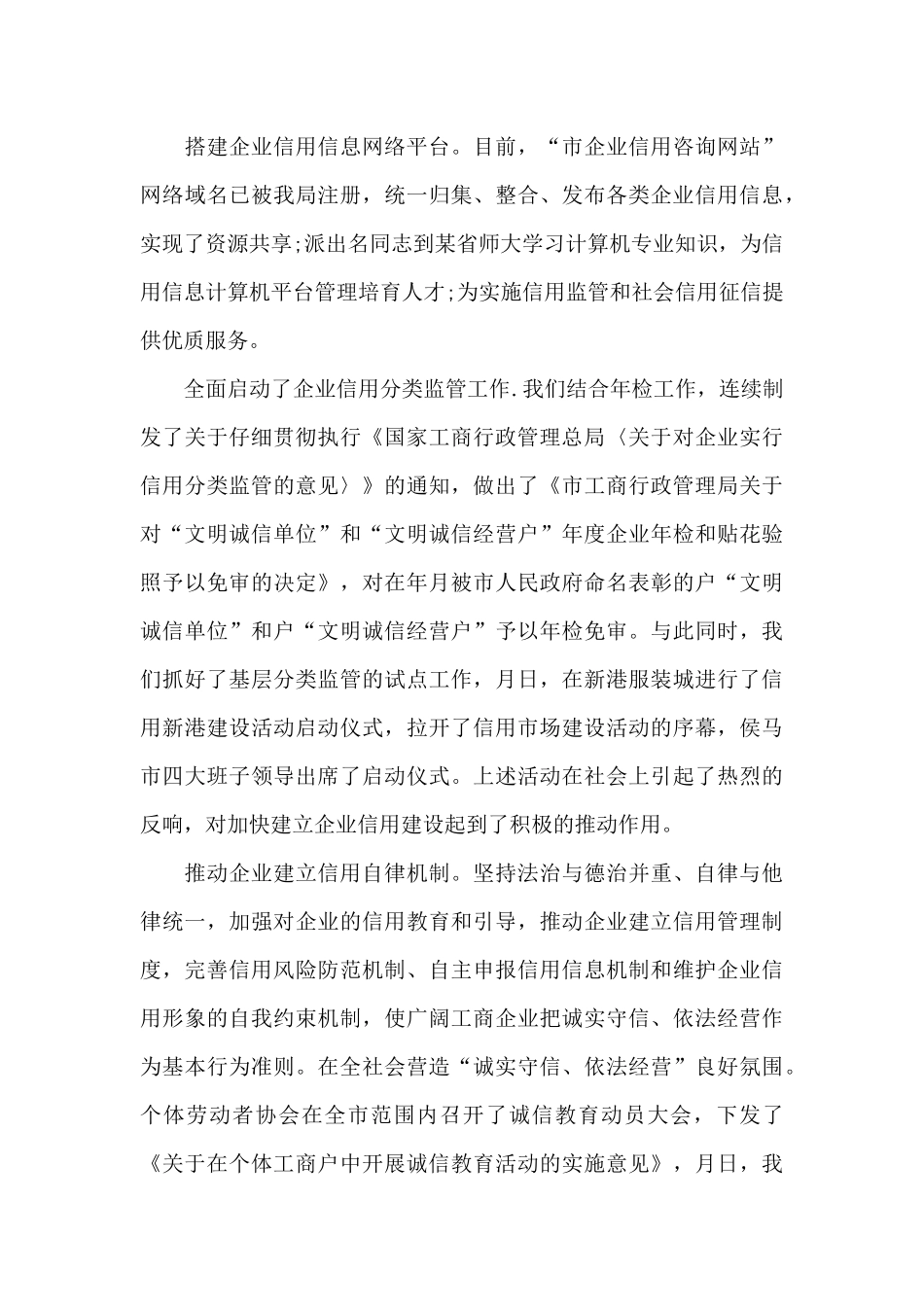 工商局下半年工作总结报告_第3页