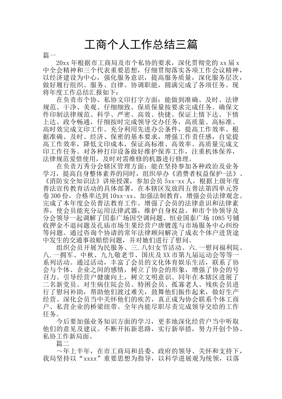 工商个人工作总结三篇_第1页