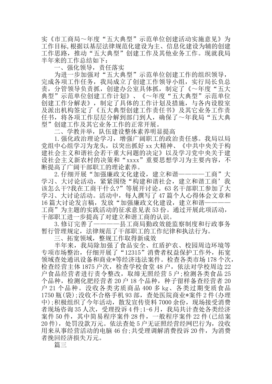 工商个人工作总结三篇_第2页