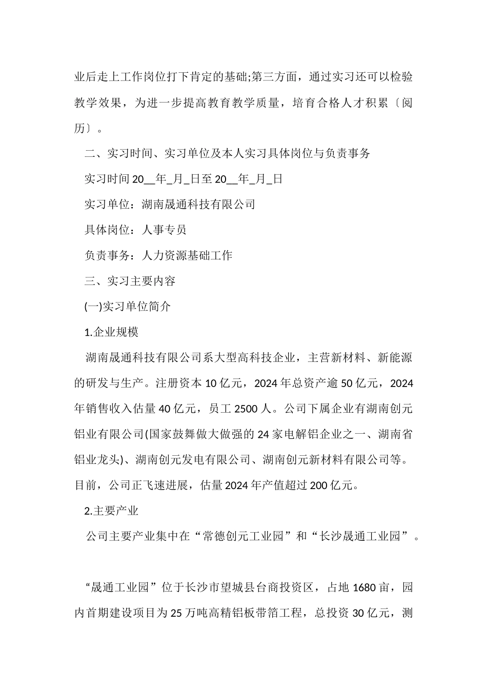 工商企业管理毕业实习报告3篇_第2页