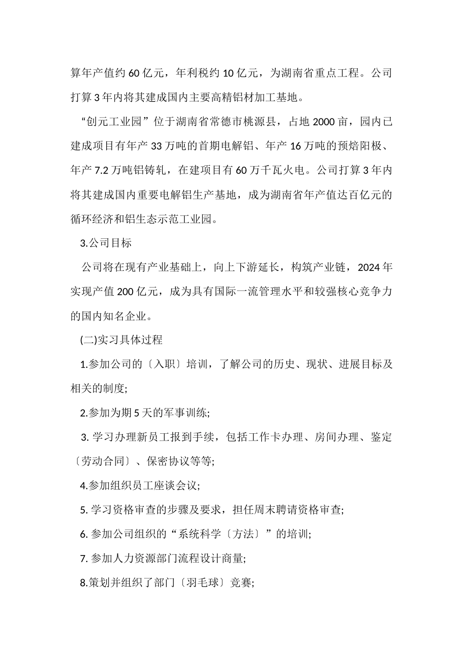 工商企业管理毕业实习报告3篇_第3页