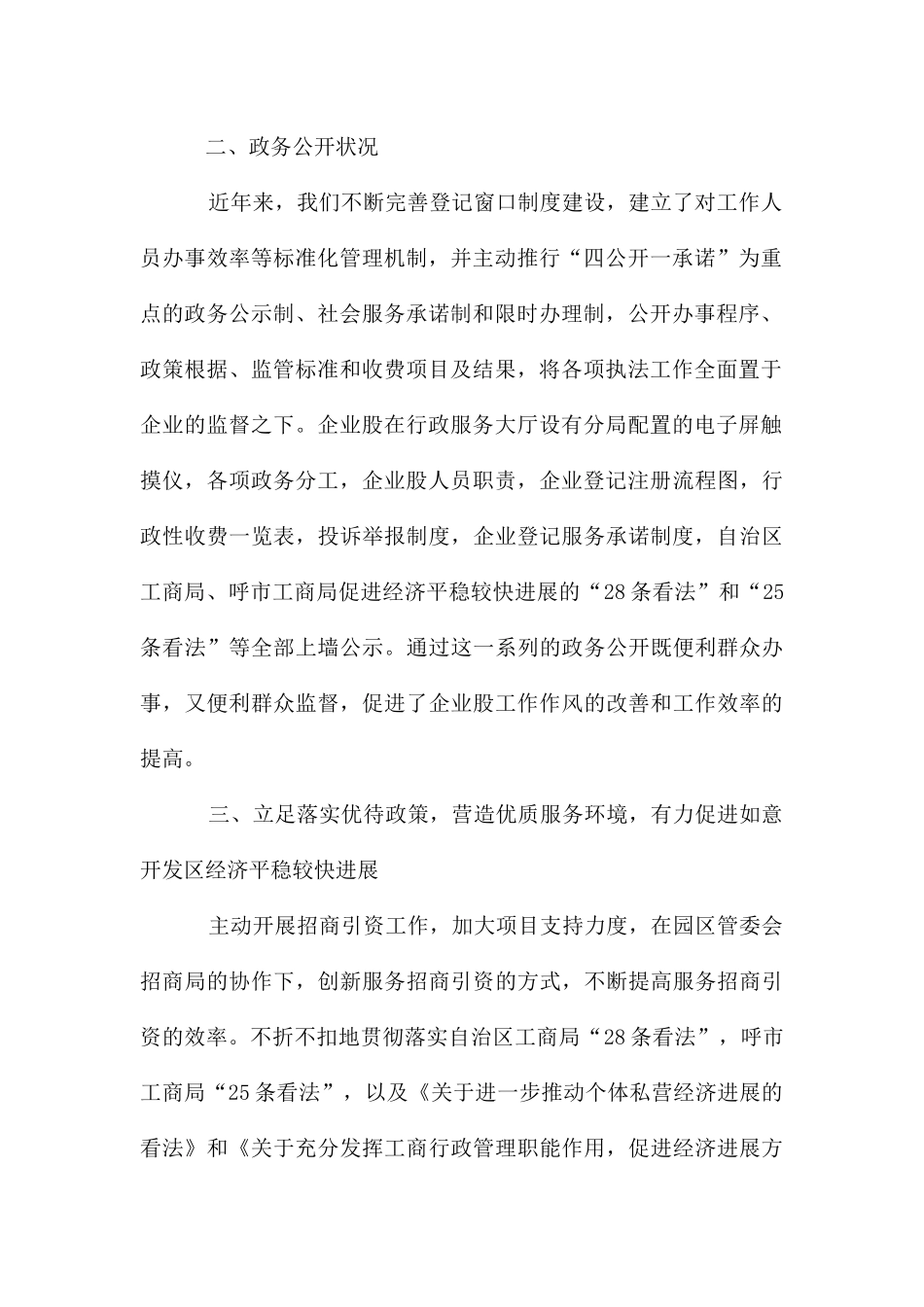 工商局企业负责人述职报告_第2页