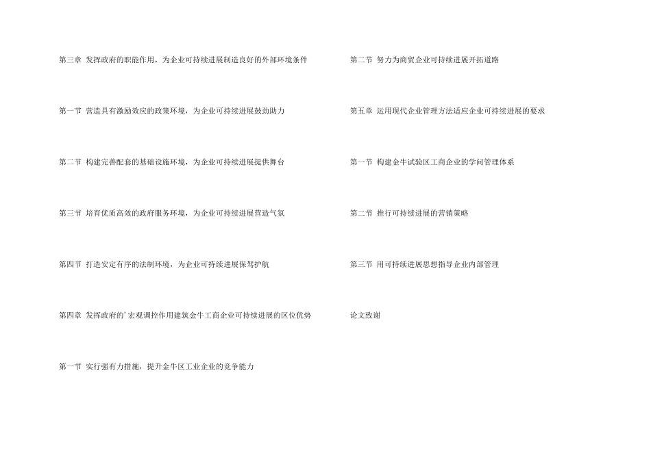 工商企业管理毕业提纲_第2页