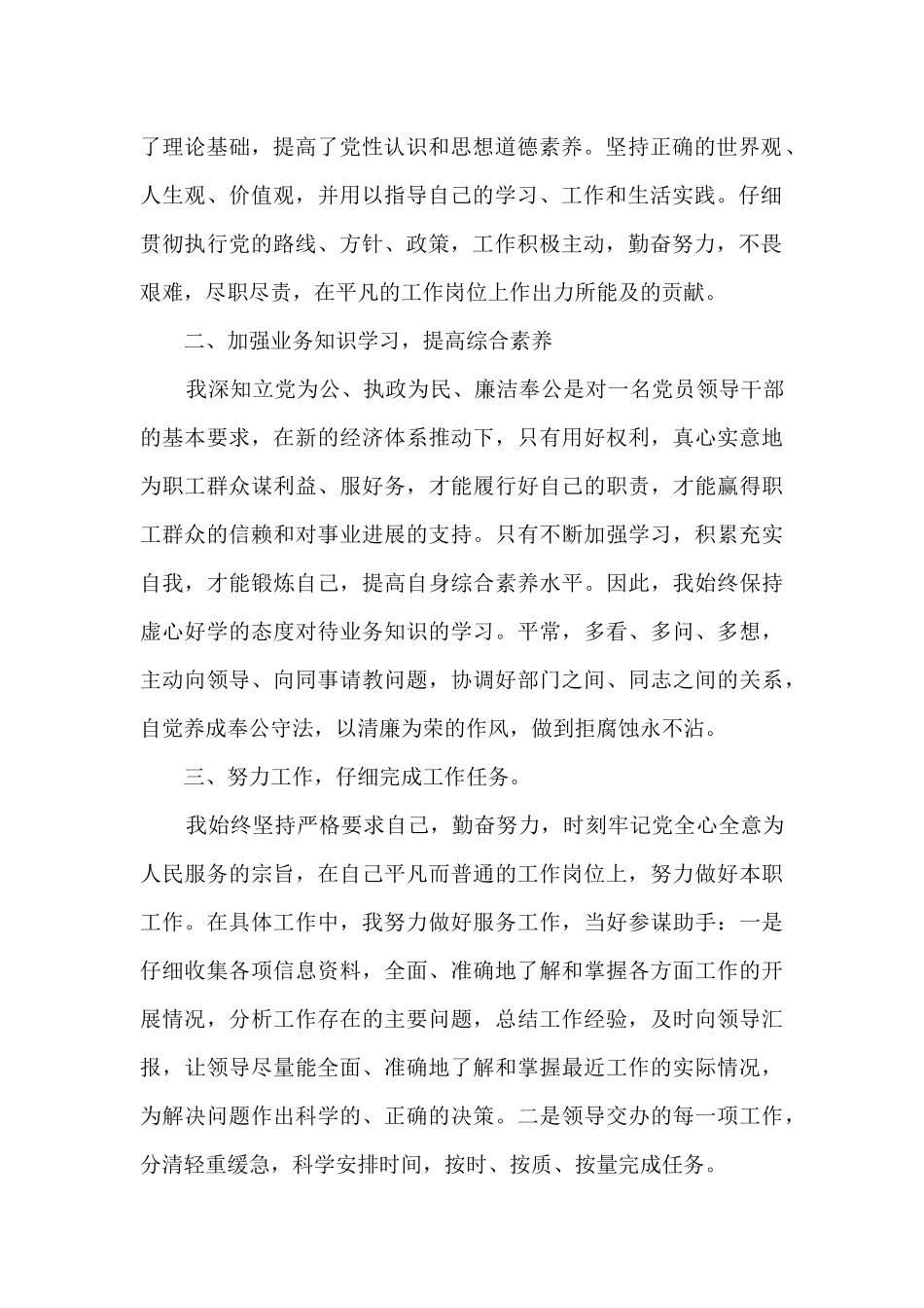 工商局公务员工作总结5篇范文_第2页