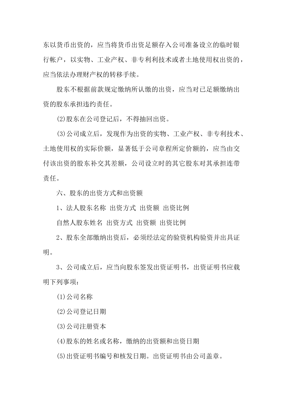 工商局公司章程范本_第3页