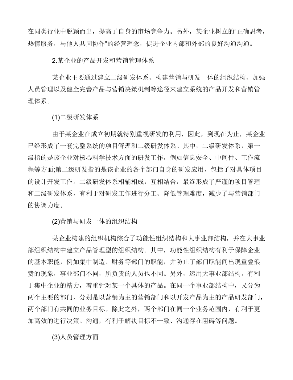 工商企业管理案例分析论文_第2页