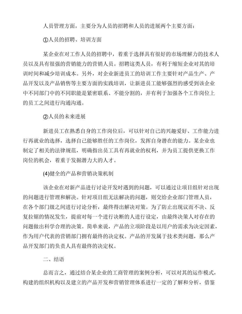 工商企业管理案例分析论文_第3页