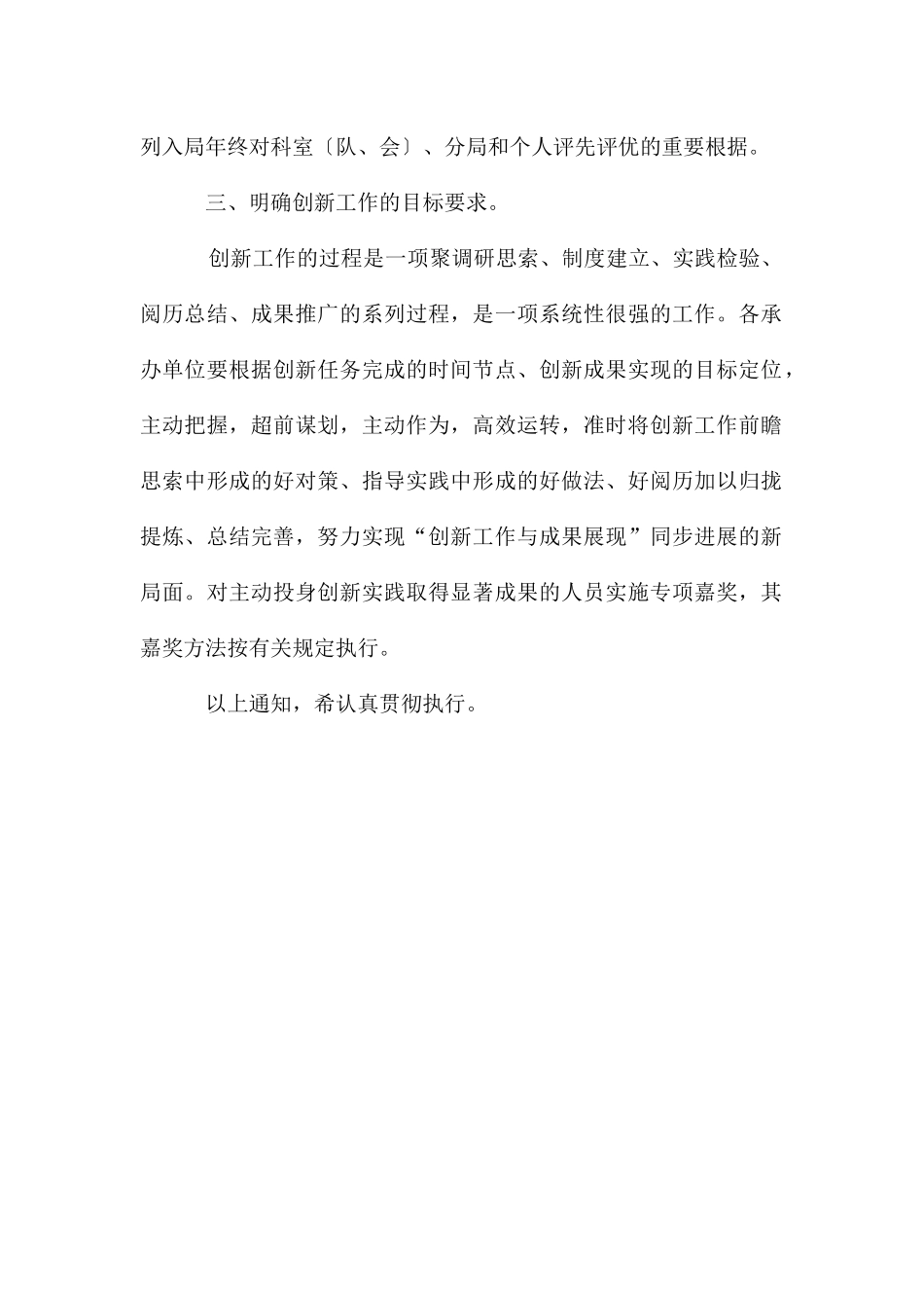 工商局创新工作通知_第2页