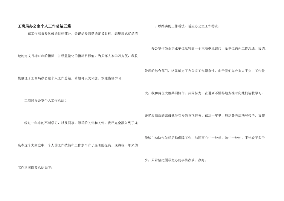工商局办公室个人工作总结五篇_第1页
