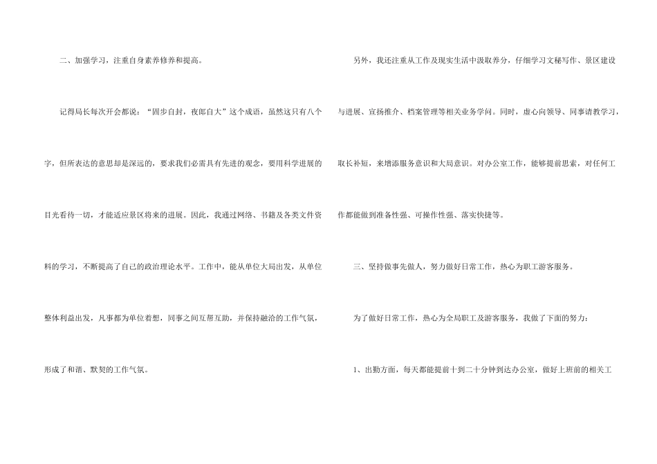 工商局办公室个人工作总结五篇_第2页