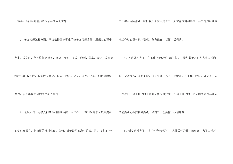 工商局办公室个人工作总结五篇_第3页